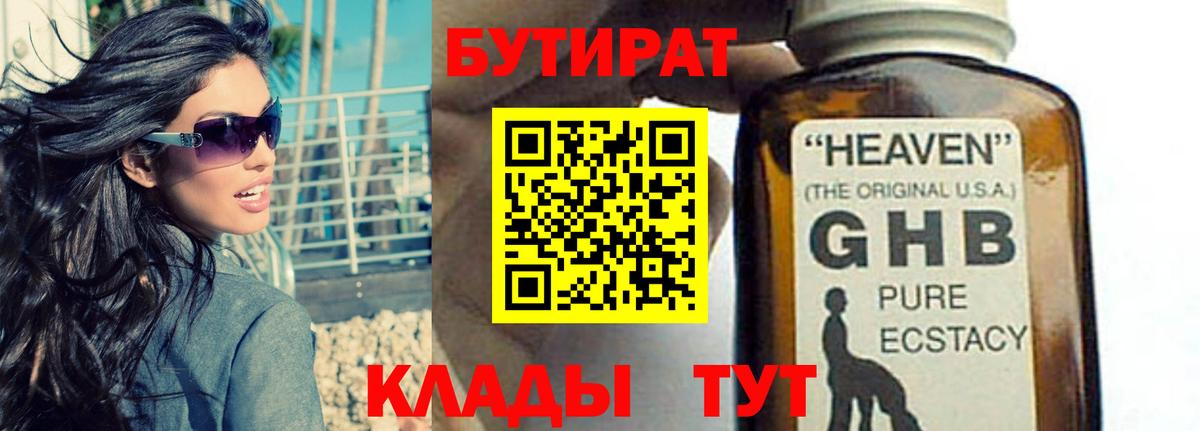 Бутират Butirat Лысьва