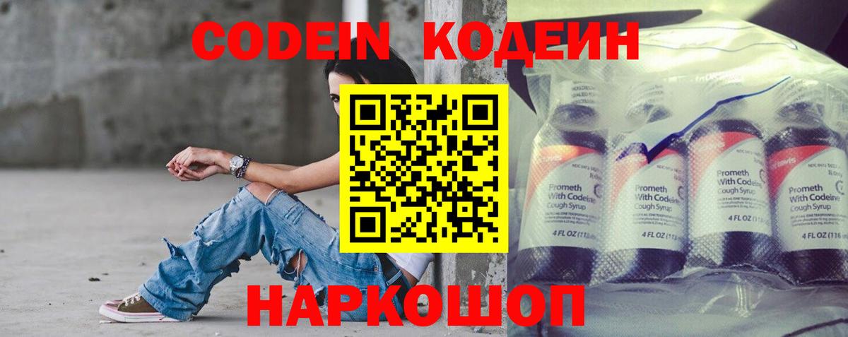 Кодеин Purple Drank Лысьва