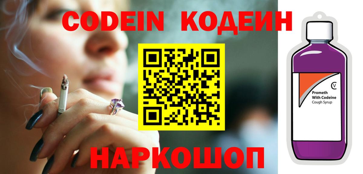 Кодеиновый сироп Lean напиток Lean (лин)  Вход с VPN  Кодеиновый сироп Lean Purple Drank  Лысьва 