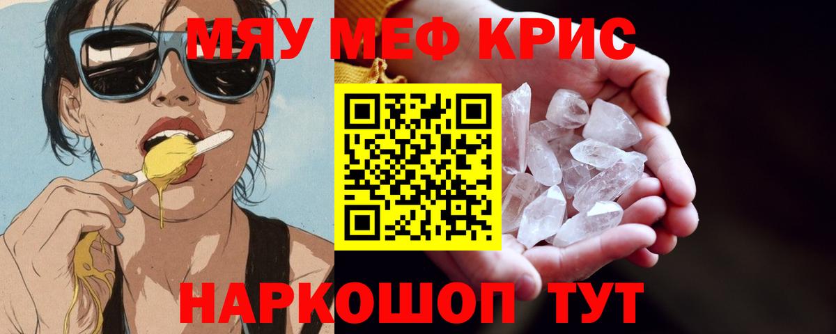 МЕФ кристаллы Лысьва