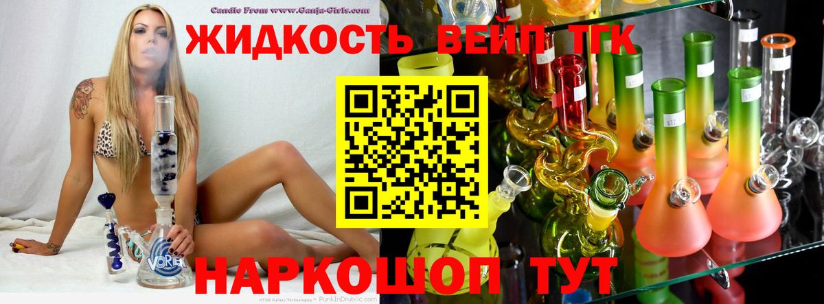 ТГК жижа Лысьва